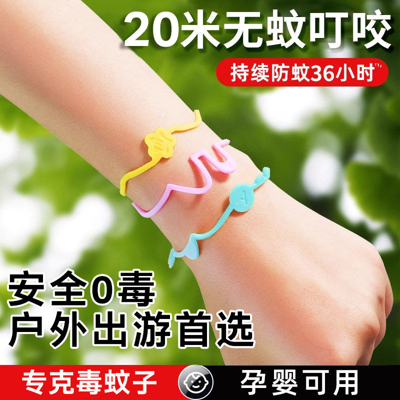 驱蚊防蚊手环儿童2026新款神器成人宝宝婴儿随身贴手脚环户外专用