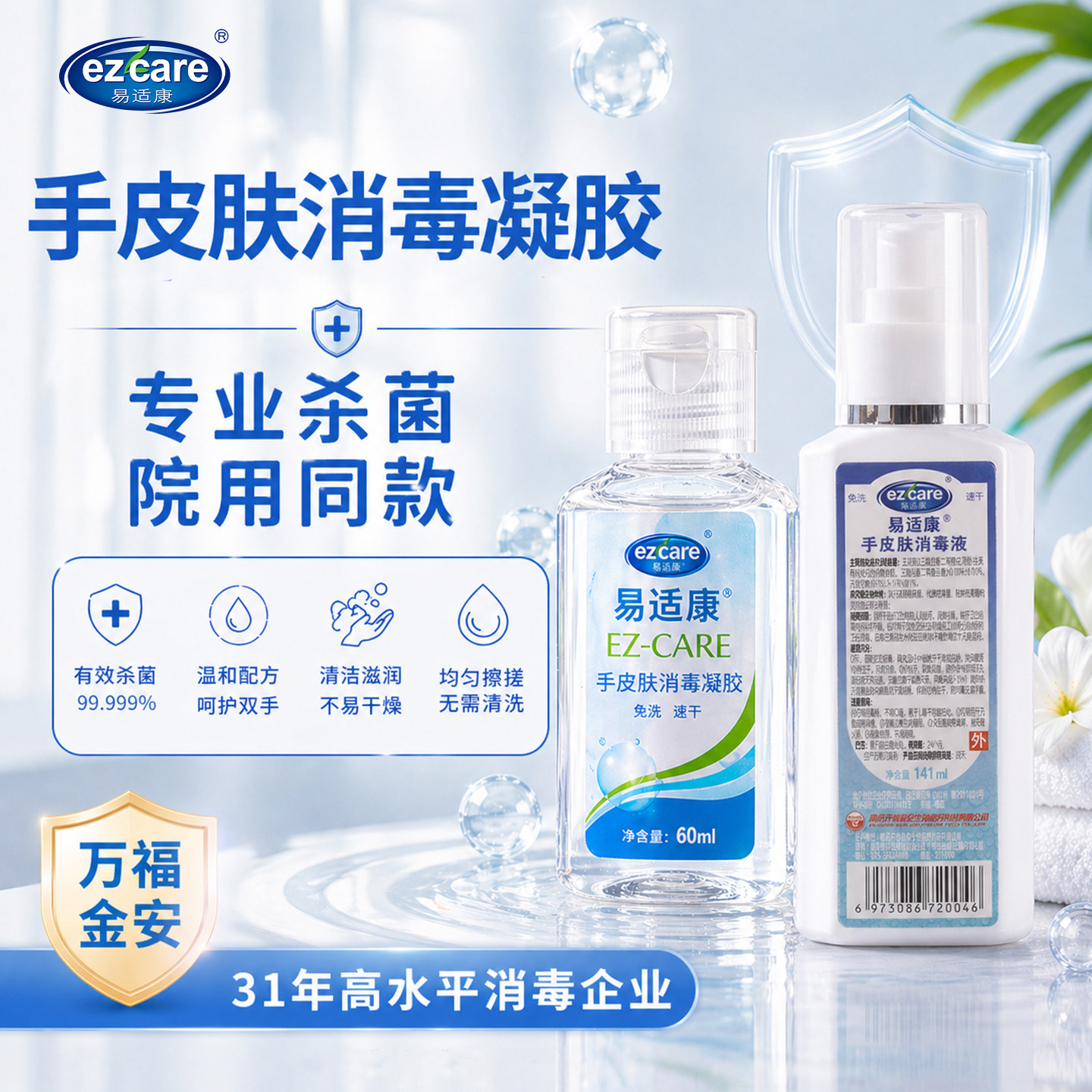 免洗速干手皮肤消毒凝胶杀菌消毒家用杀菌速干便携随身清洁 手消实拍商品图