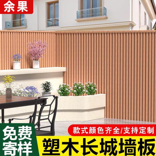 塑木长城板围栏户外花园栅栏木塑围墙板护栏挂板庭院外墙格栅板