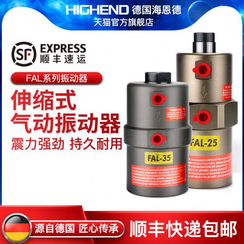 气动振动器FAL-18/25/35活塞往复式直线管道敲击空气锤下料震动器