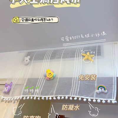 空调通用防直吹空调出风口挡风板中央空调挡风帘布帘防尘帘月子罩
