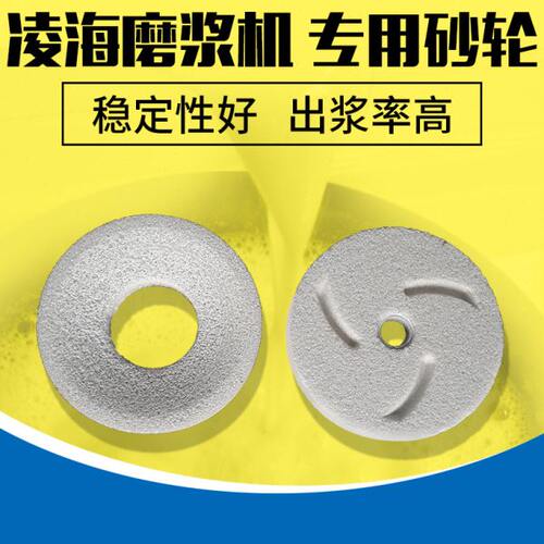 辽宁凌海福利磨浆机砂轮磨片豆浆机白砂轮磨石130型150型180砂轮