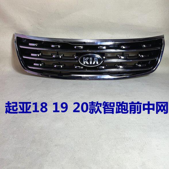 适用起亚智跑中网18 19 20新款智跑前中网总成亮条通风网前杠格栅