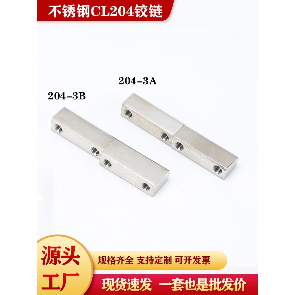 Cl204-3A铰炼Cl204-1电柜铰炼Cl203-7门铰炼可拆卸铰炼不锈钢旋转