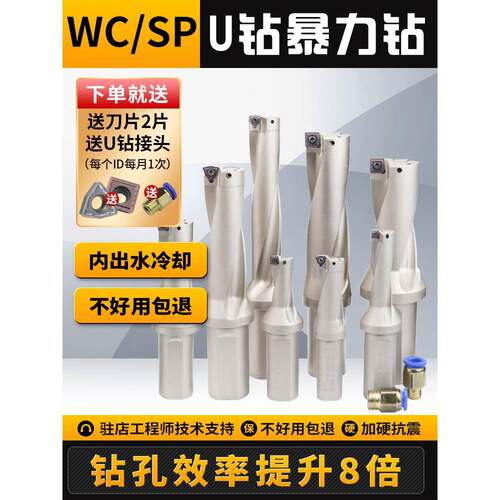 钻新款刀杆车床用U钻快速钻头WCSP刀片平底深孔钻头内冷喷水钻