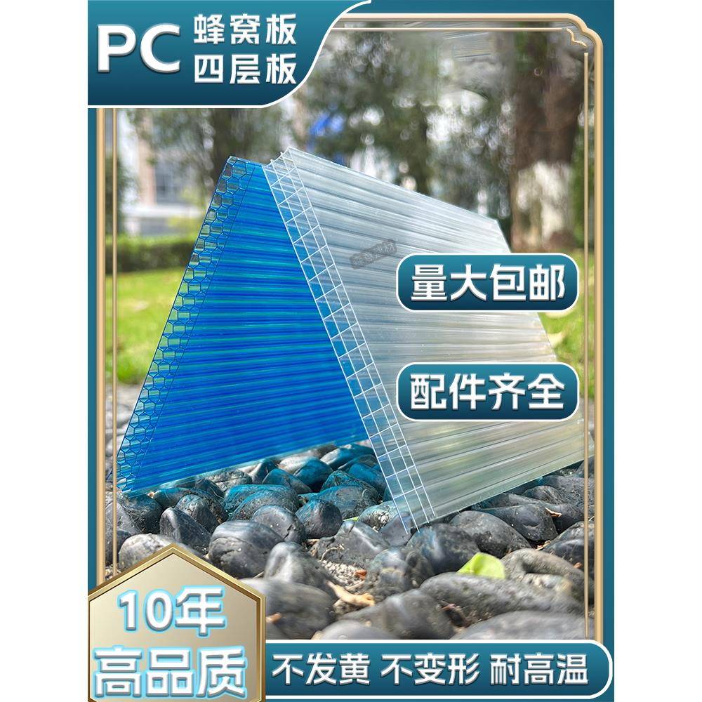 Pc阳光板透明温室照明蜂窝板隔断四层板遮阳保温中空阳光房