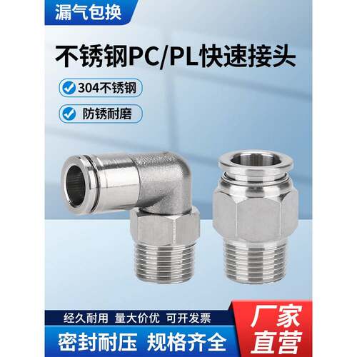 304不锈钢美制NPT英制PT外丝气动接头PC8-NPT1/4 PL16-06终端气咀