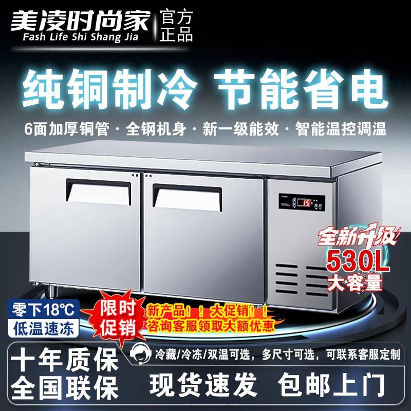 美凌时尚家商用保鲜厨房冷冻柜不锈钢冷藏工作台操作台冰柜冰箱图片