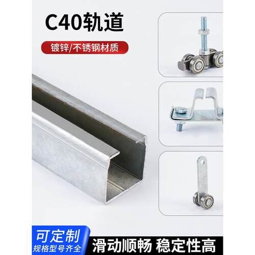 C40镀锌行车电缆滑车c型钢滑轨 天车扁线吊轨滑轮移门轨道