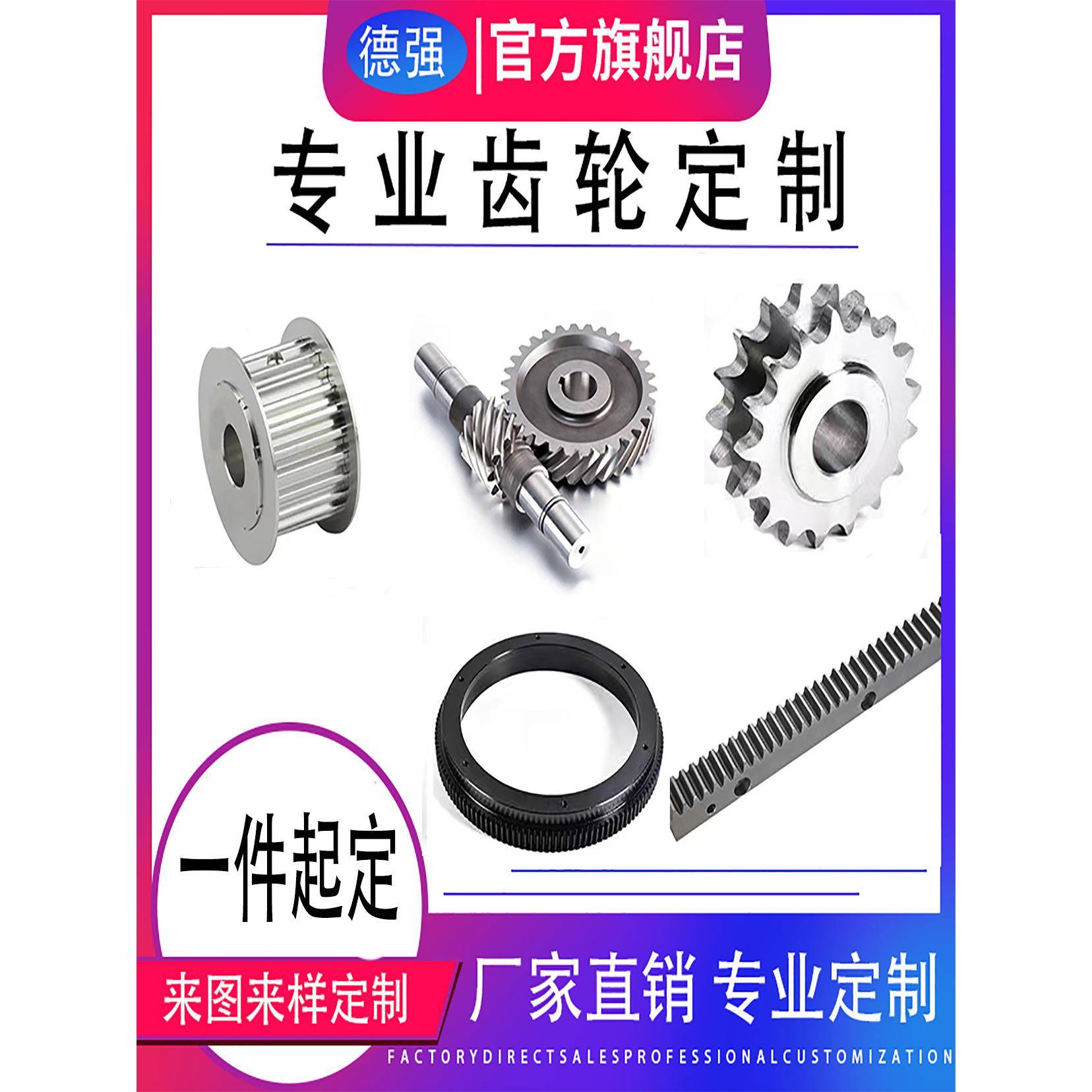齿轮非标定制定做加工直齿轮斜齿轮炼轮齿条涡轮蜗杆工业机械传动