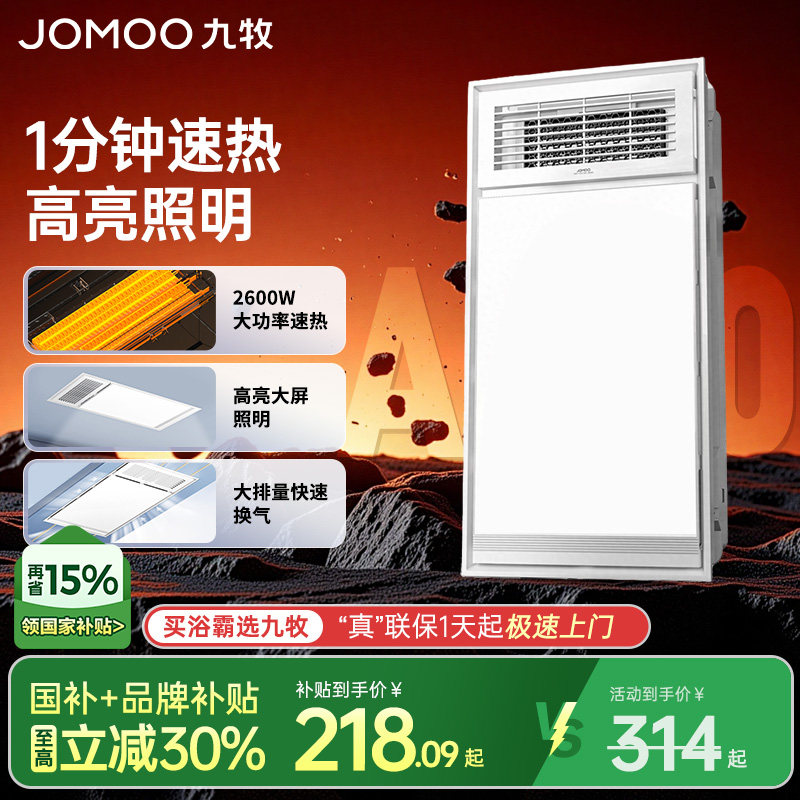 【旗舰店官方正品】九牧风暖浴霸照明排气扇一体卫生间吊顶灯风机