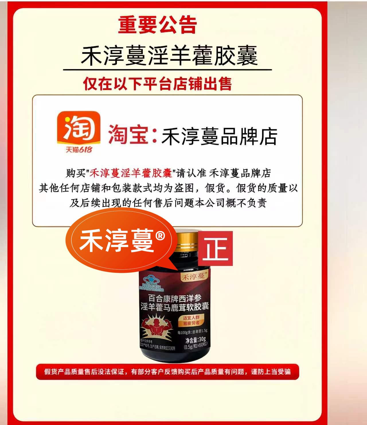 禾淳蔓淫羊藿胶囊西洋参内分泌起夜尿失调精力持续输出蝌蚪活力强