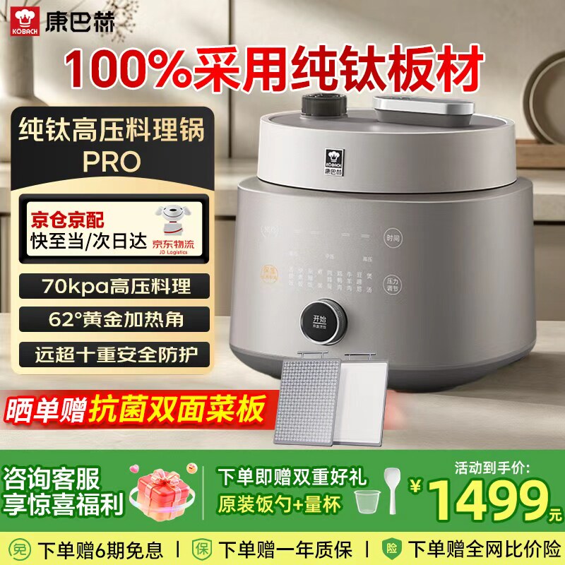 康巴赫IH纯钛高压料理锅26年升级