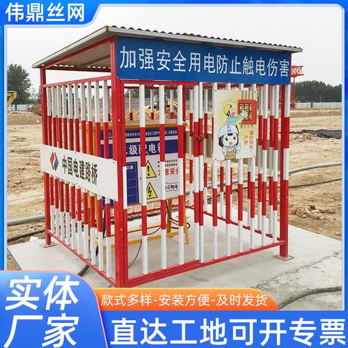 甄选配电箱防护棚一级二级标准化工地电箱防护棚安全警示配电柜防