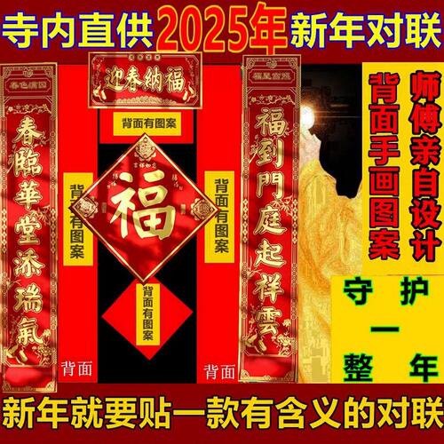甄选2025年蛇年春联新年过年档福字门贴对联门神商铺商品房农村大