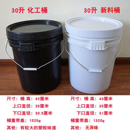 甄选30升塑料桶加厚圆形包装桶带盖50公斤真石漆包装桶大桶涂料油