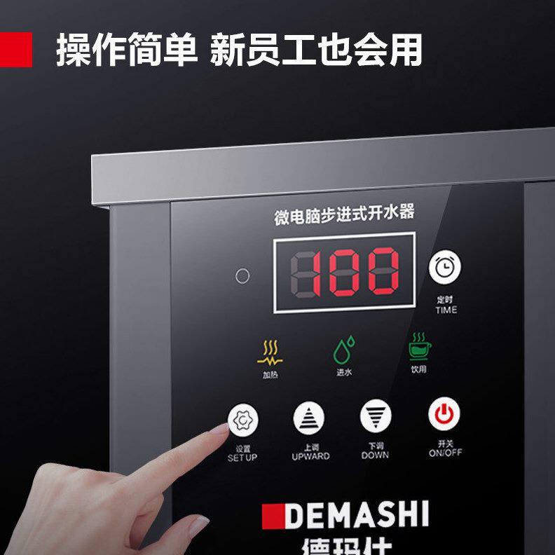 甄选德玛仕步进式商用开水器自动不锈钢电热饮水机烧热水炉即热开