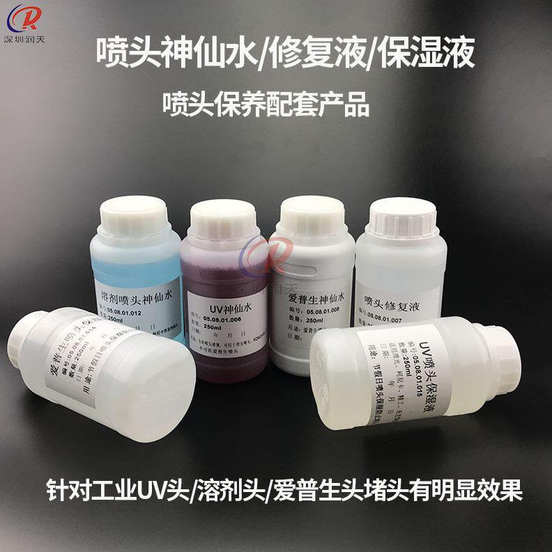 甄选原装强效喷头清洗液理光g5堵头疏通修复柯尼卡爱普生UV神仙红