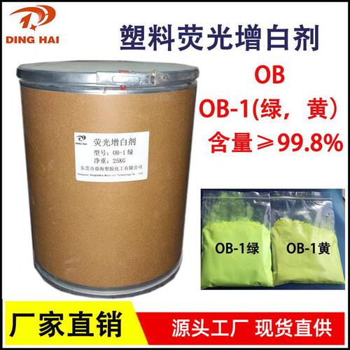 甄选塑料白剂 吹膜注塑造粒白剂OB-1 耐温荧光白剂ob-1样品