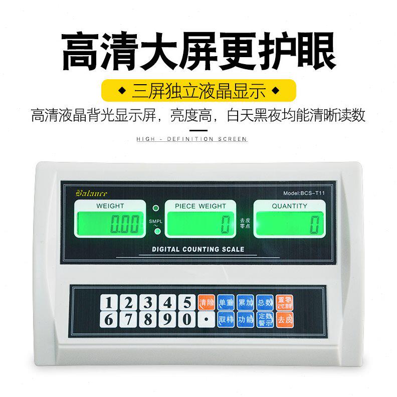 甄选佰伦斯电子计数秤点数计重台称30506075100150300kg公斤1g2g5
