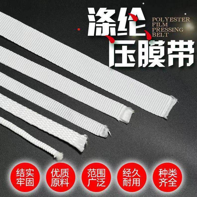 甄选温室大棚压膜绳果树拉枝白色涤纶压膜带耐拉扯温压膜线