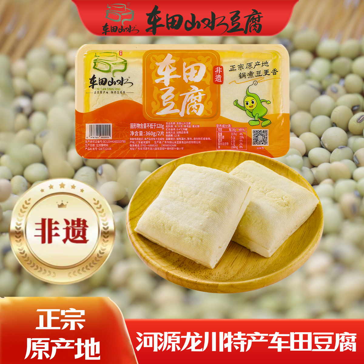 正宗车田山水豆腐 河源龙川特产 手工盐卤制作 密封盒装锁鲜包邮