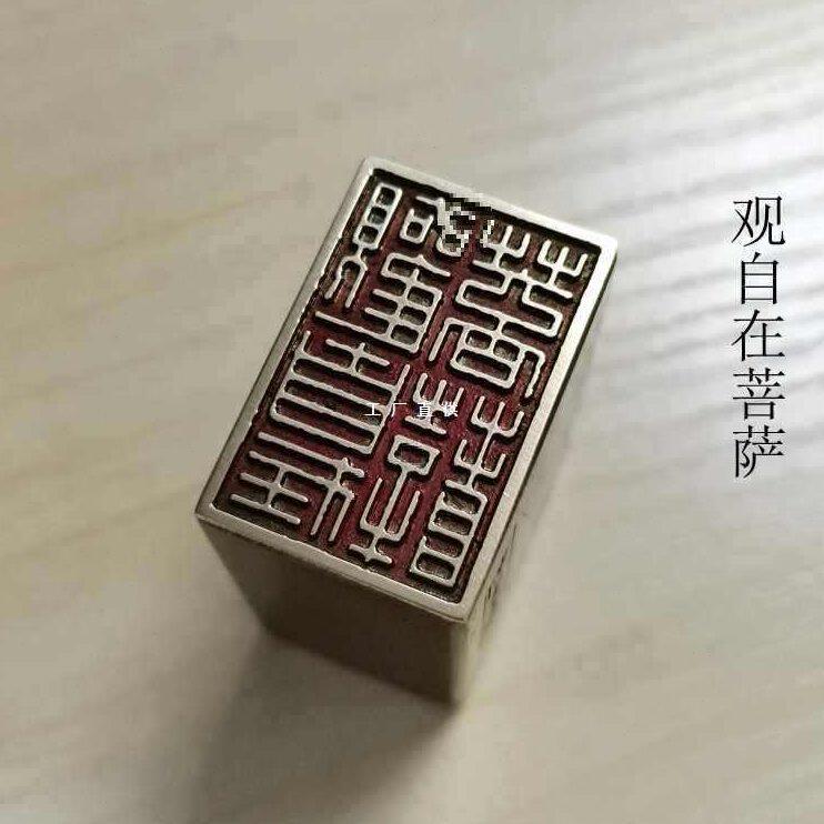 甄选传统文化礼品印章铜印引首押脚闲章书画名章仿古成品金石篆刻