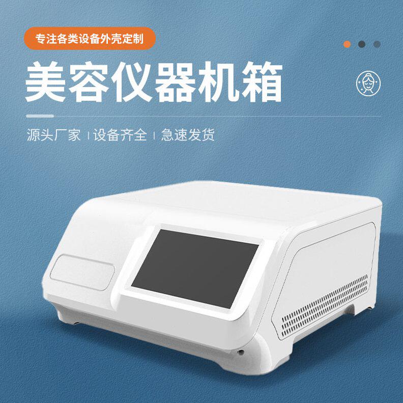 甄选美容仪器外壳医疗检测仪器台式机壳机箱塑料壳注塑现货美容仪