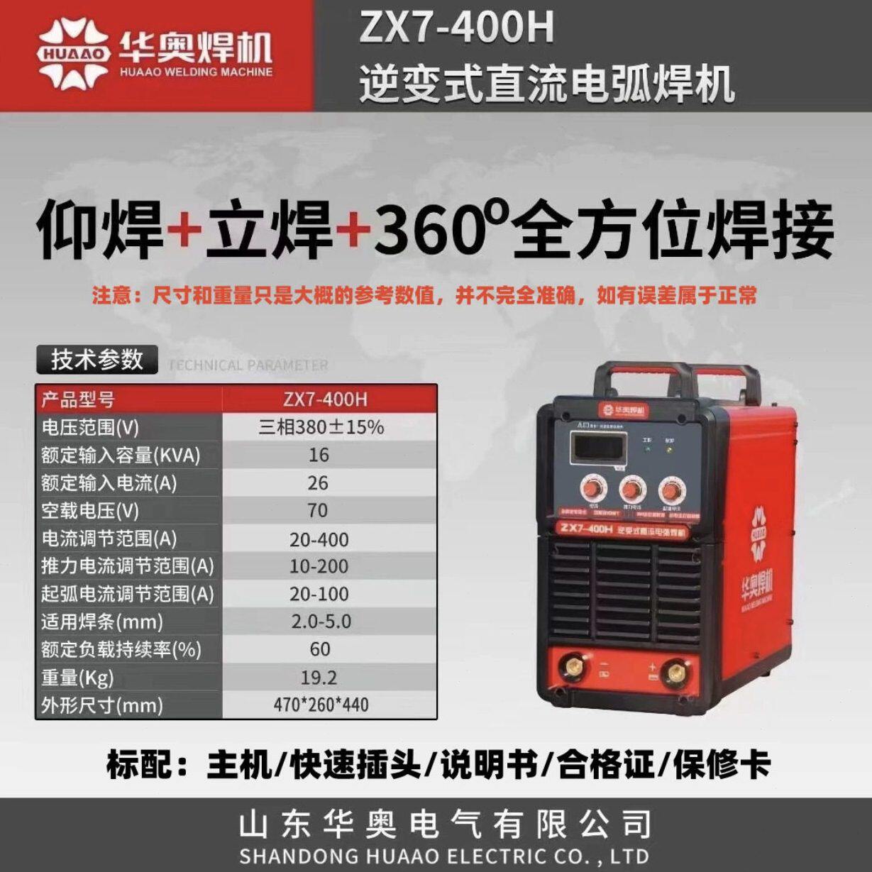 甄选华奥逆变直流电弧焊机（发电机用）
