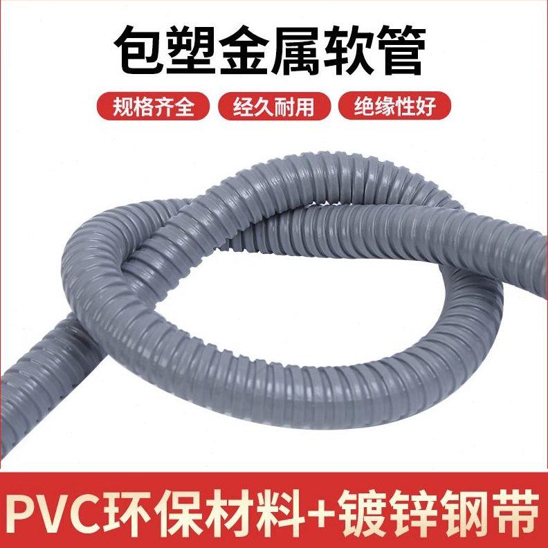 甄选镀锌包塑金属软管蛇皮穿线波纹管电线缆管管阻燃管台标国标保