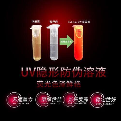 甄选水性UV隐形墨水紫外线无色荧光防伪蓝液打印墨盒用紫外荧光绿