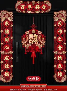 甄选DHZ婚房布置结婚对联大门婚联新房装饰套装喜挂件入户门寿联