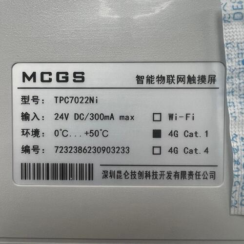 甄选昆仑通态MCGS人机界面7寸触摸屏TPC7022Ni-4G
