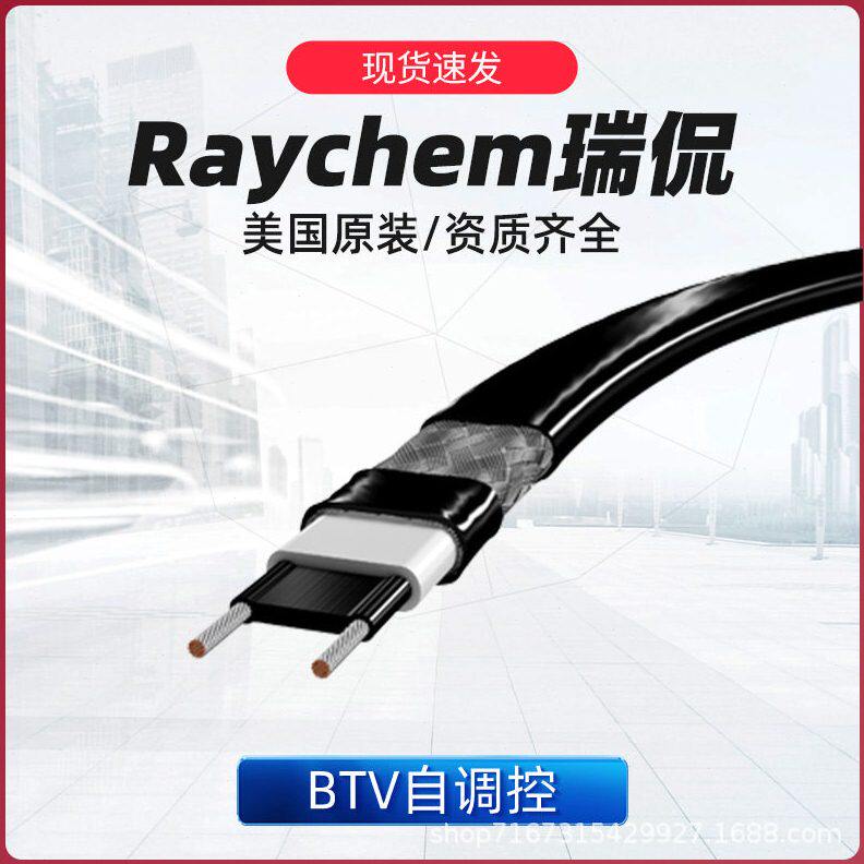 甄选瑞侃伴热带Raychem美国原装伴热线 5/8/15/20KTV2-CT管道防冻