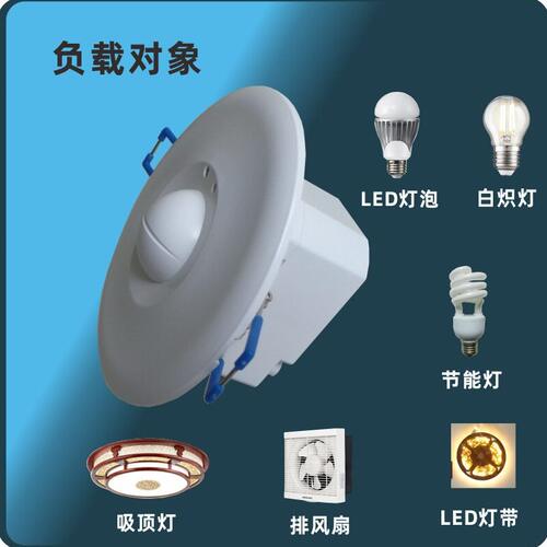 甄选拓迪工厂嵌入式吸顶220V雷达红外人体感应开关5.8G楼道微波感
