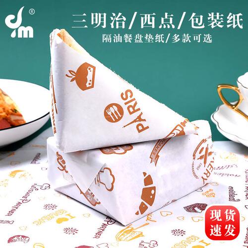 甄选三明治包装汉堡纸鸡肉卷饭团一次性淋膜纸吸油烘焙厂家食品级
