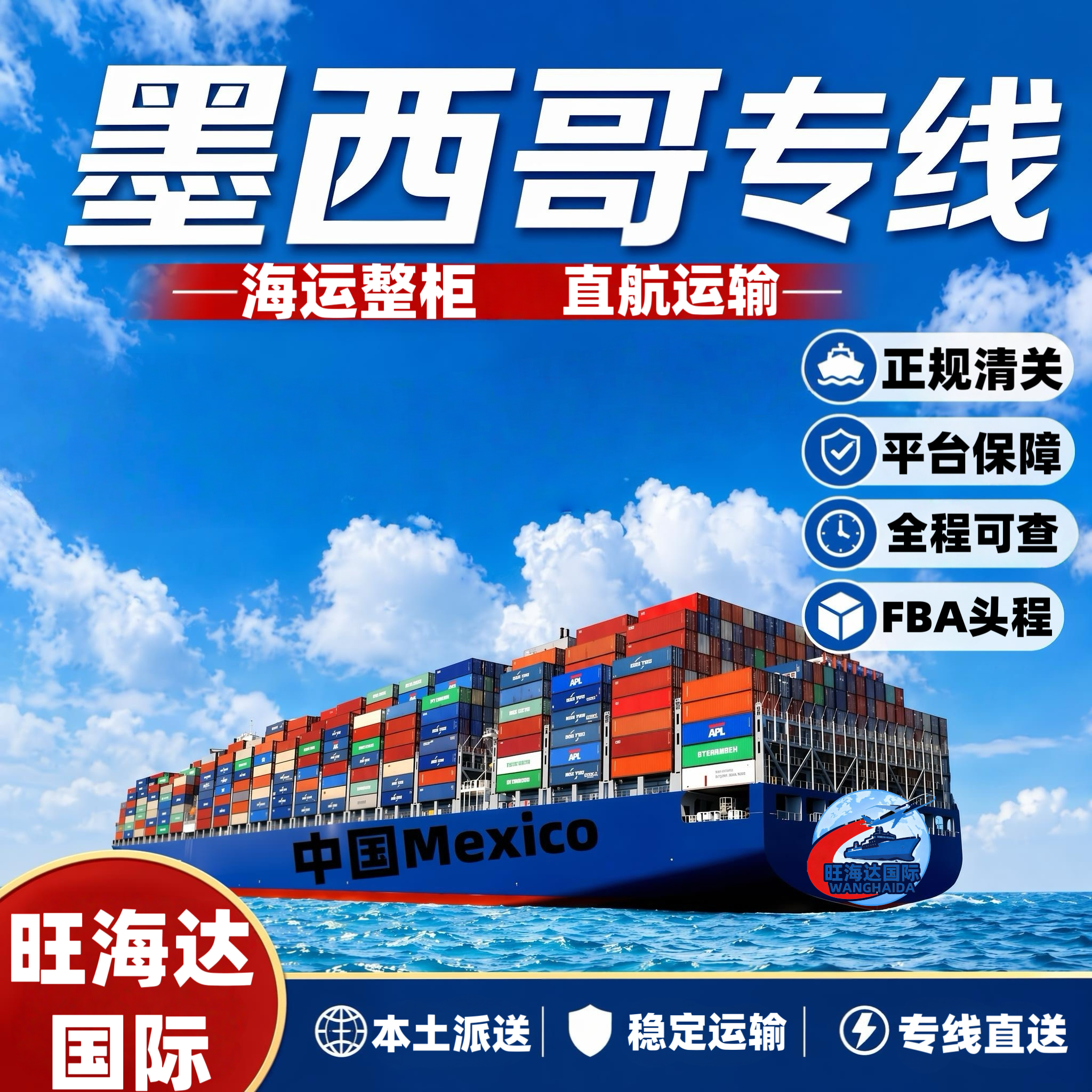 整柜普货直航，国际物流墨西哥专线，墨西哥集运，双清包税