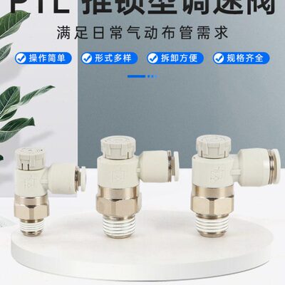 PTL节流阀气动推锁型迷你接头调速阀PTL6-M5A气动接头 PTL4-M5A B