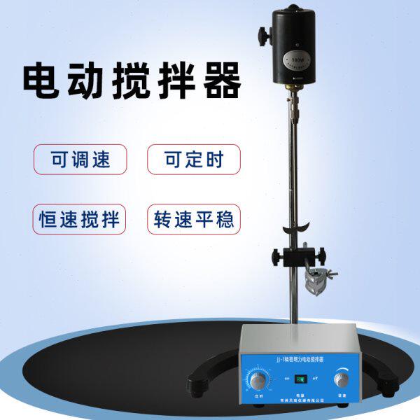 JJ-1精密增力电动搅拌器实验室搅拌机60w90w100w160w200w300w
