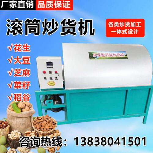 热销滚筒式花生芝热滚筒炒锅多功能炒货机小瓜子花生干果炒制锅