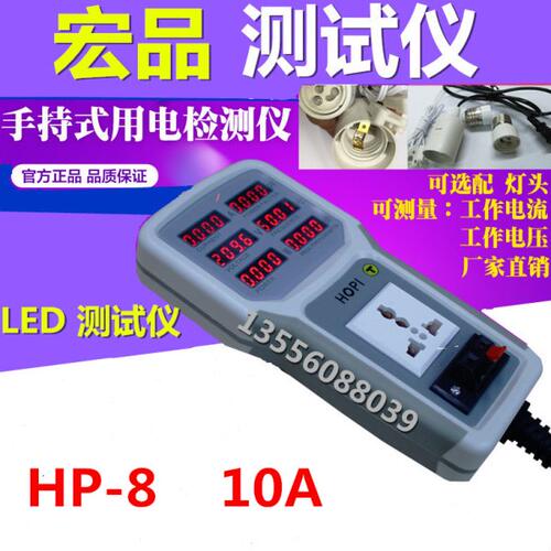 宏品HP-8插座功率计 电量电参数测试仪计量插座功率仪功率10A