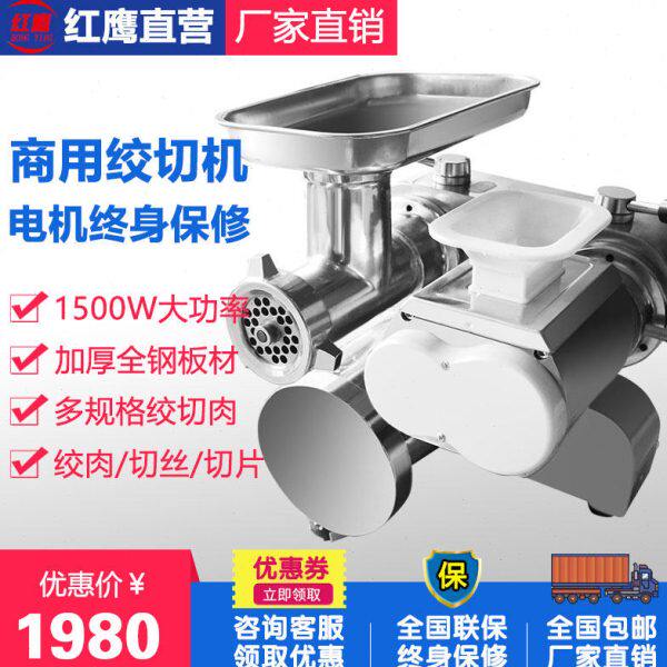 红鹰绞肉机商用电动多功能强力台式绞切两用机灌肠切片切丝大功率