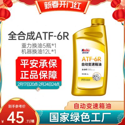 诺贝润 6速变速箱油6/7/8AT自动挡ATF全合成波箱油ATF-6R 1L