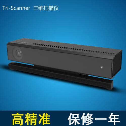 Tri-Scanner三维扫描仪 3D立体扫描仪高精度 桌面型3D打印机专用