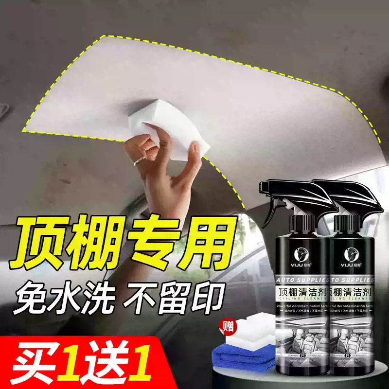 汽车内饰顶棚清洗剂车内顶泡沫去污室内车顶免水洗清洁剂神翻新器