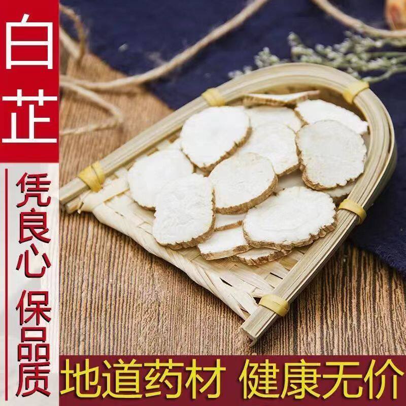 白芷中药材正宗香料调料炖肉根白止批发白术卤料白芍白芷一等品