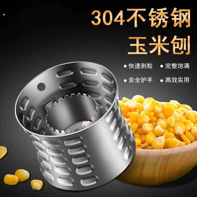 304不锈钢玉米脱粒神器家用刨搓刮拨玉米粒剥离器剥玉米粒的工具