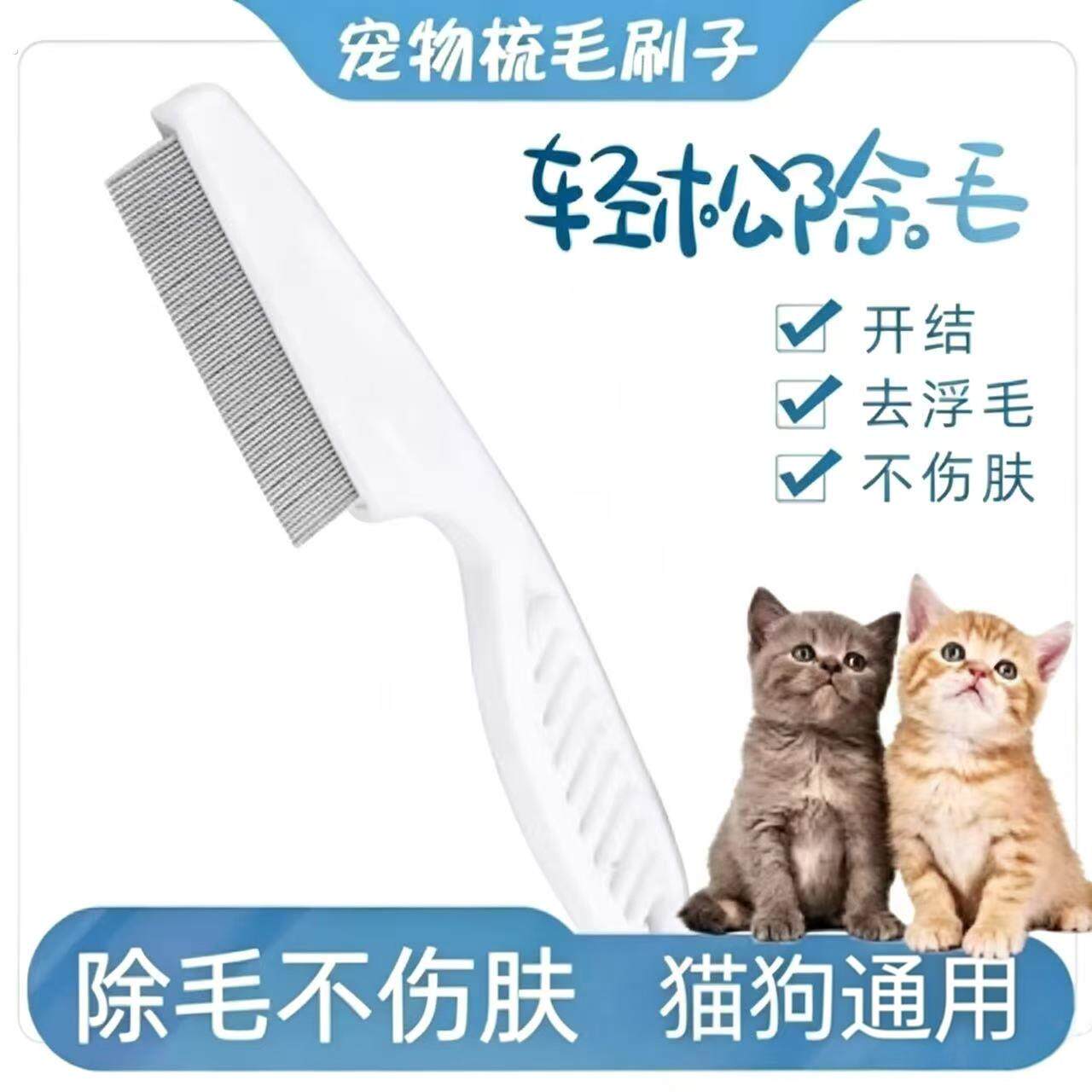 猫咪跳蚤梳猫密齿梳宠物直排狗狗专用钢梳去虱子梳子除蚤排梳长毛
