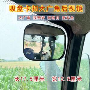 农用拖拉机室内吸盘式大广角后照镜雷沃迪尔东方红高清后视镜