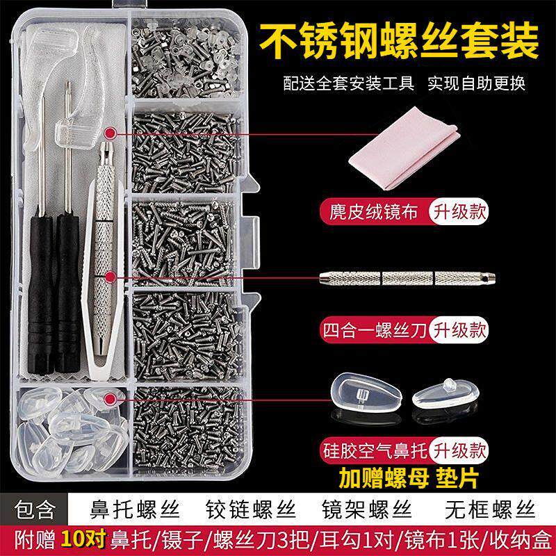 眼镜框上的小螺丝304不锈钢眼镜维修小螺丝螺母垫片鼻托全套眼镜